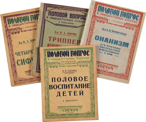 Четыре книги из серии «Половой вопрос»:.